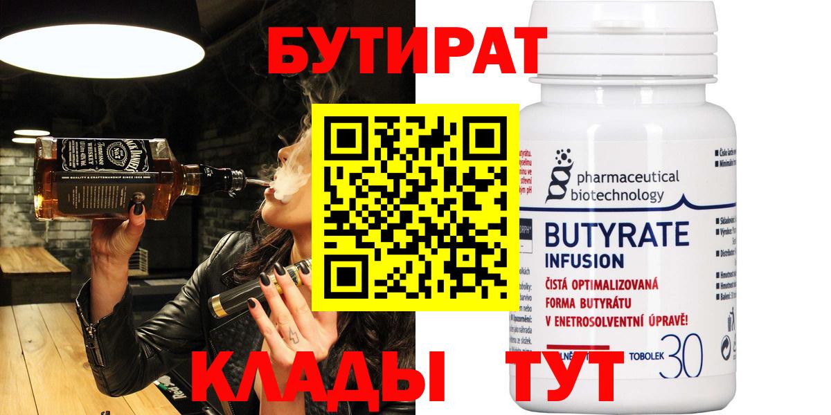Бутират оксана  Вход с VPN  Узловая 