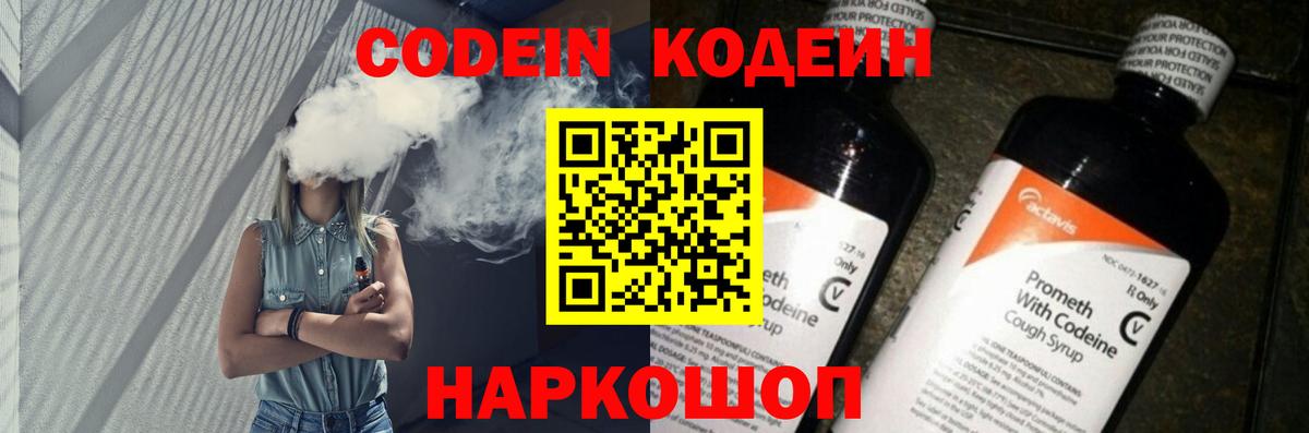 Кодеиновый сироп Lean напиток Lean (лин) Узловая