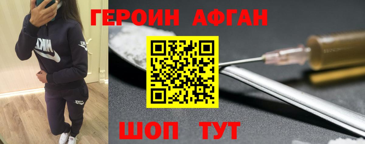 ГЕРОИН афганец Узловая