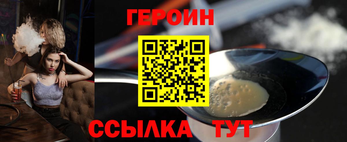 Героин Heroin  ГЕРОИН  Узловая  Вход с VPN 