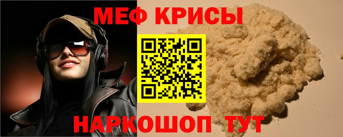 Меф кристаллы Узловая