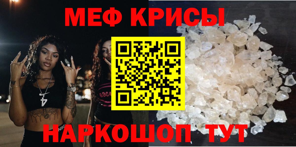 Узловая  МЯУ-МЯУ кристаллы  Меф  Вход с VPN  МЕФ мука 
