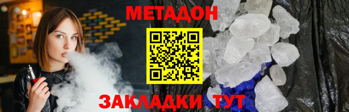 МЕТАДОН VHQ  Вход с VPN  Метадон VHQ  кракен зеркало  Узловая 