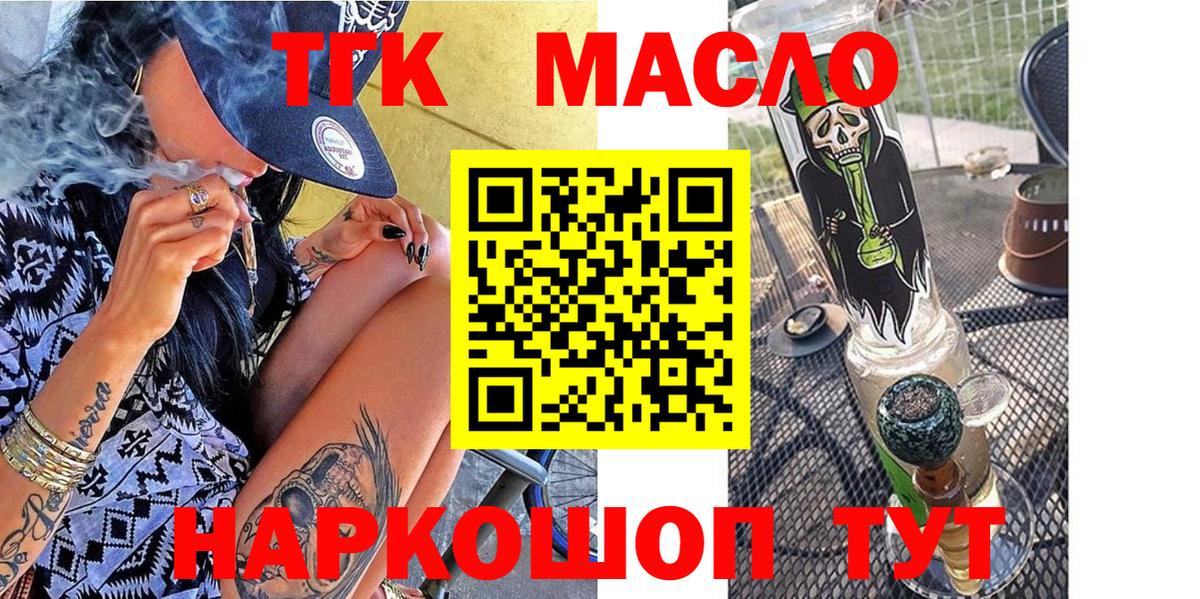 ТГК THC oil Узловая