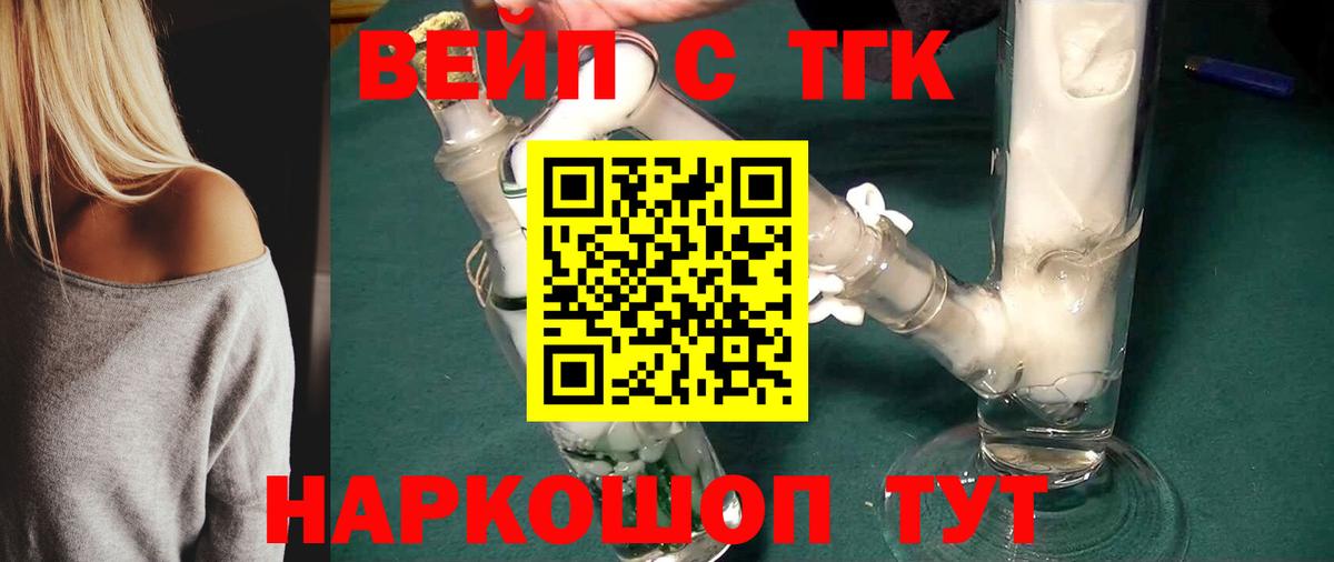 ТГК жижа  ТГК Wax  Узловая  Вход с VPN 
